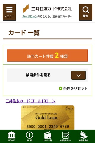 金利逓減型カードローン「三井住友カード　ゴールドローン」 screenshot 3