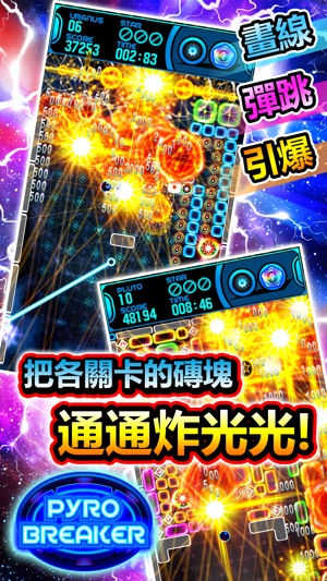 Pyrobreaker(圖1)-速報App