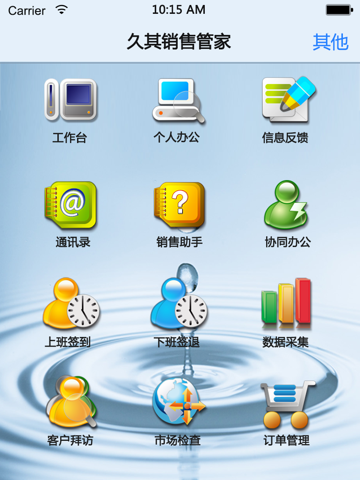久其销售管家iPad版 - náhled