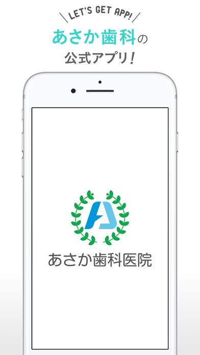 Screenshot #1 pour あさか歯科医院
