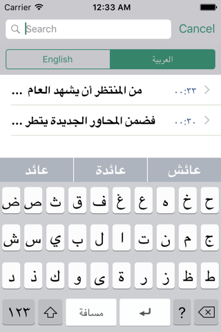 Arabic Note Faster Keyboard العربية ملاحظة لوحة ال - náhled