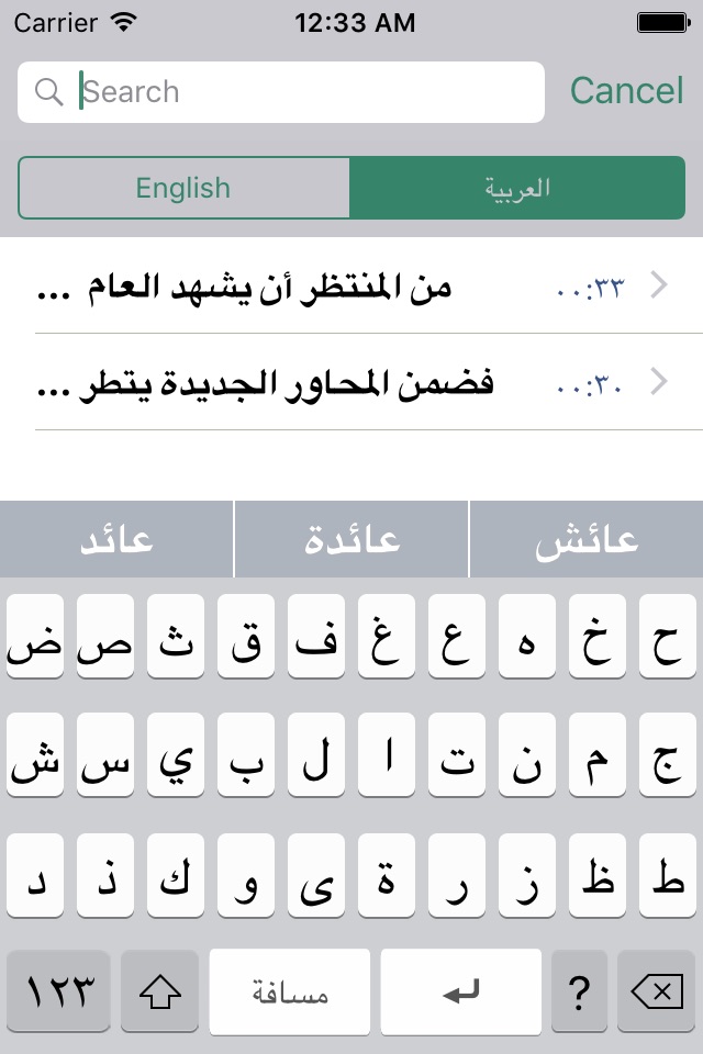 Arabic Note Faster Keyboard العربية ملاحظة لوحة ال screenshot 2
