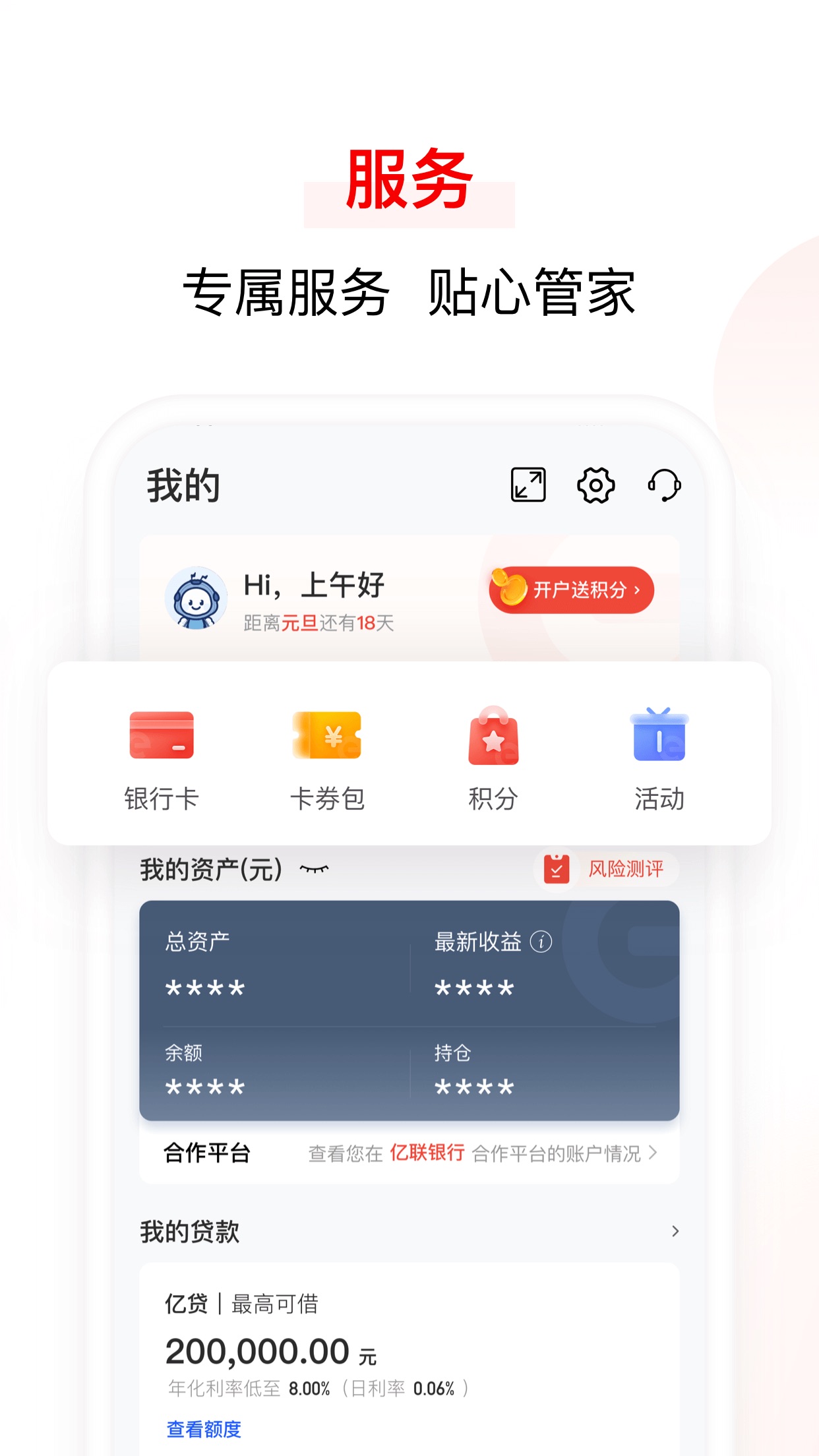 app id是否免費版本更新時間當前版本大小國家收藏應用吉林億聯銀行