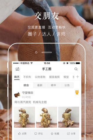 手工客-让天下没有难学的手艺 screenshot 3