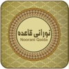 Noorani Qaida-Free Islamic App For Kids Lessons