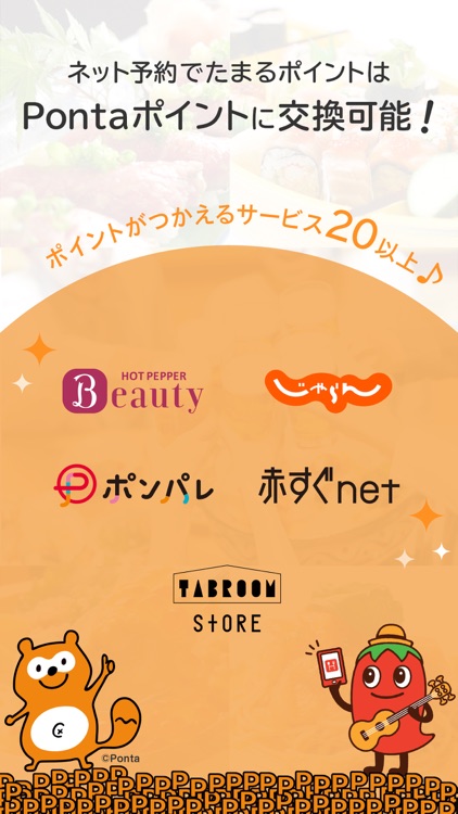 ホットペッパーグルメ 人気の飲食店予約とお得なクーポン検索