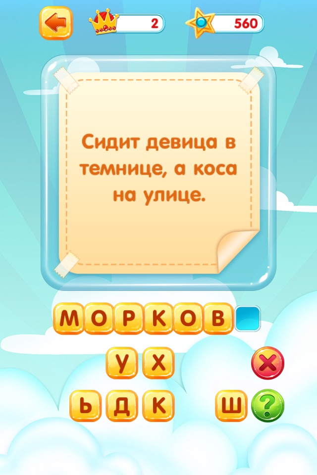 Загадки ! screenshot 2