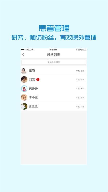 圣卫士医生端-肾内科专家信赖的肾脏病管理助手 screenshot-3