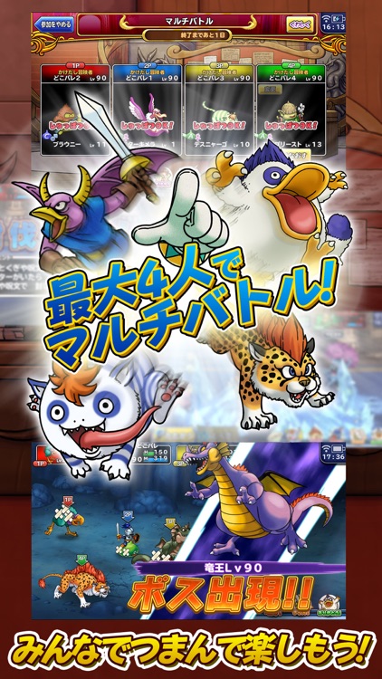 ドラゴンクエスト どこでもモンスターパレード