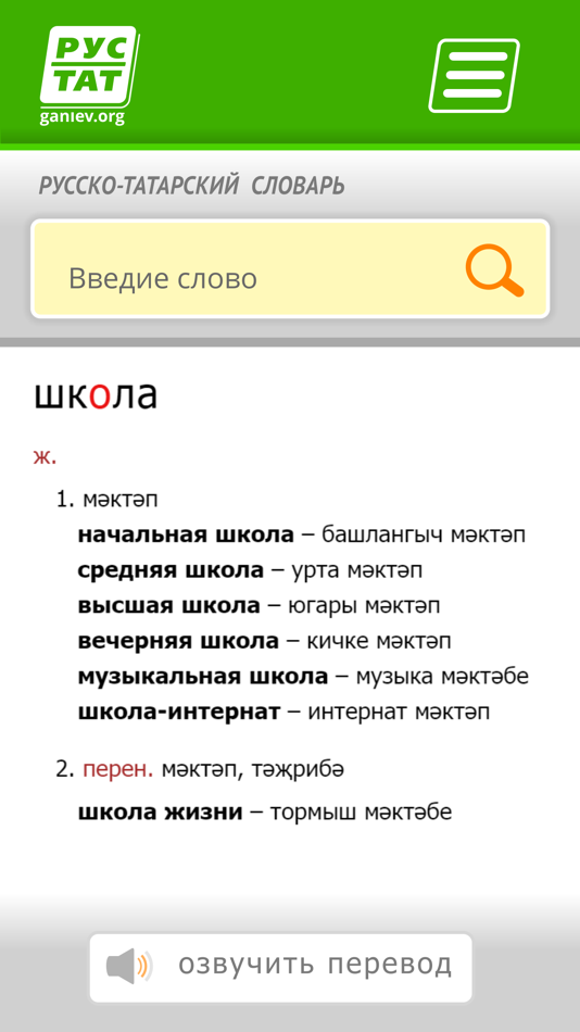 Татарский переводчик. Переводчик с русского на татарский. Перевод с татарского на русский. Переводчик с русского на татарский язык.