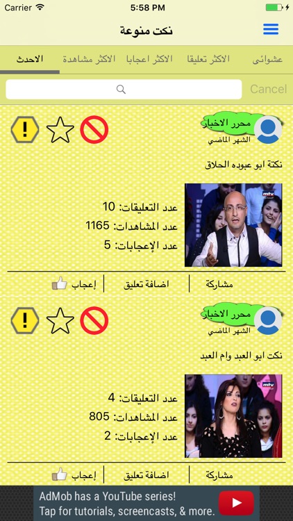 نكت منوعة screenshot-3