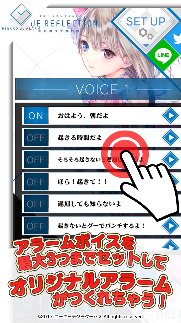 日菜子 de アラーム ～BLUE REFLECTION～