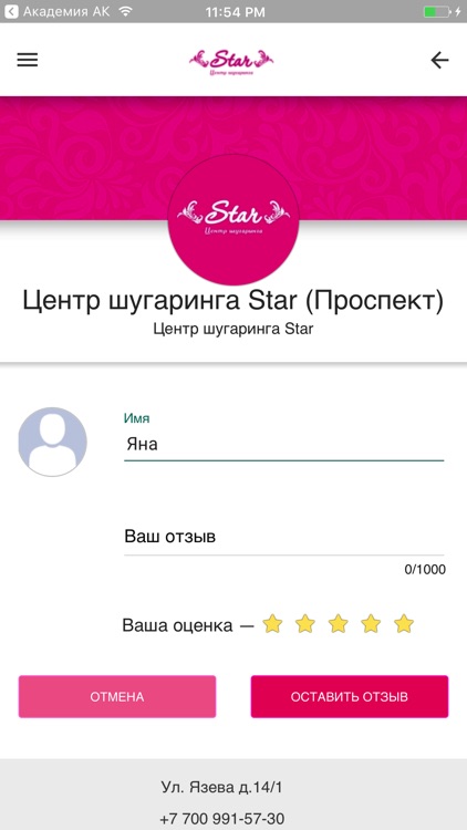 Сеть Центров шугаринга Star screenshot-4