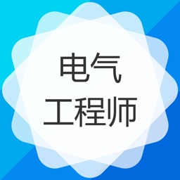 电气工程师考试题库-电气工程师保过题库