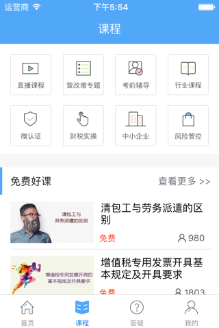 中税网会员服务 screenshot 2