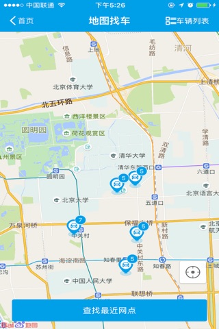 北京出行 screenshot 2