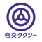 「宮交タクシー配車」は、宮交タクシーをスマートフォンから無料で配車注文できるアプリです。