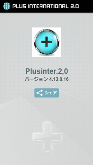 Plusinter.2,0(圖2)-速報App