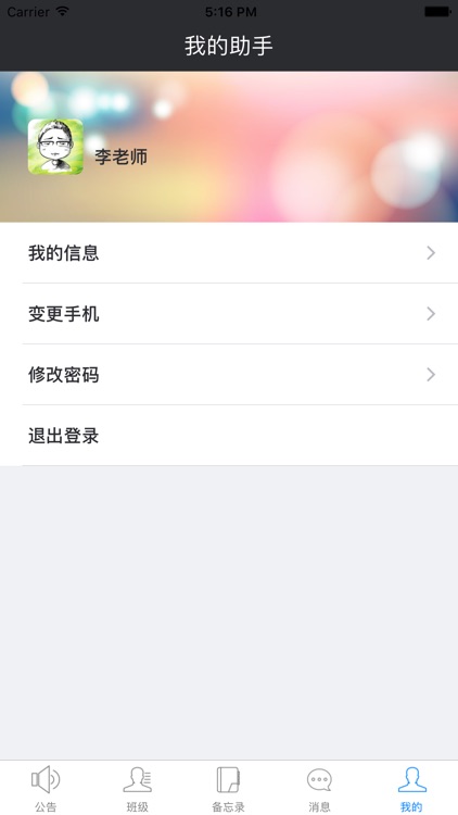 爱我校园教师端——大学校园移动服务平台。 screenshot-4