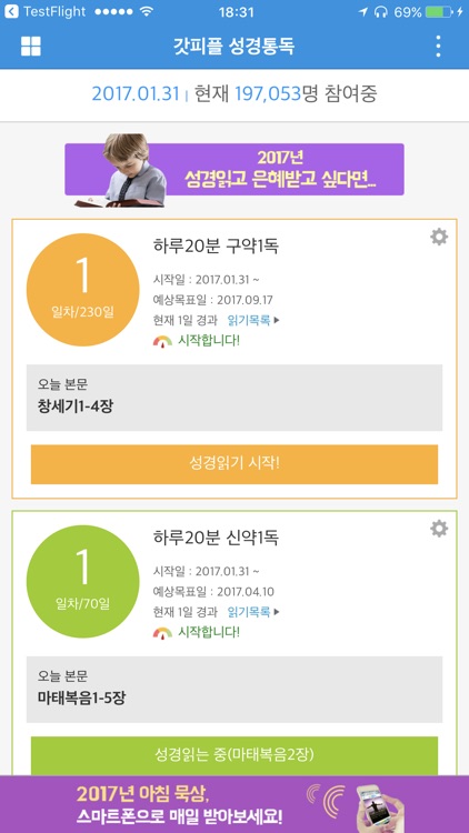 갓피플성경통독