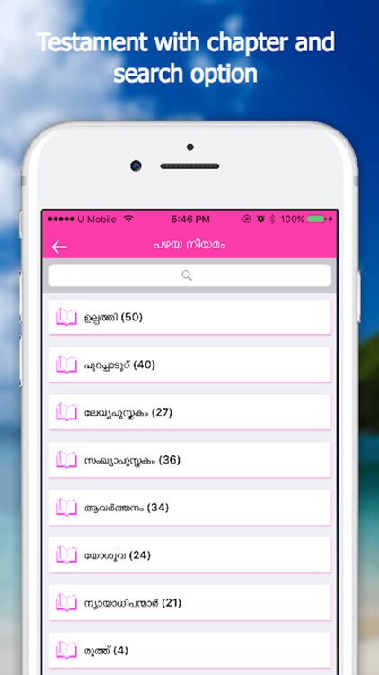 Bible App - Malayalam