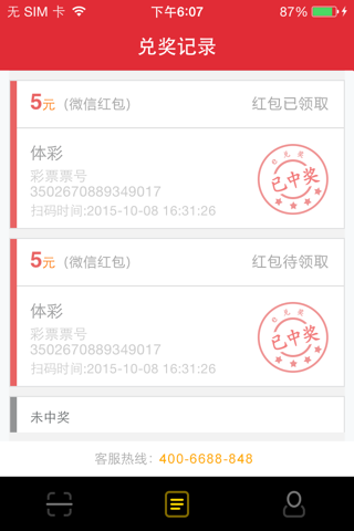 e兑奖 screenshot 2