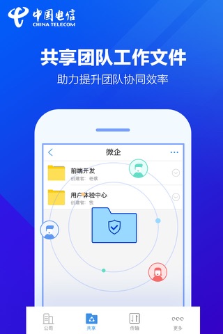 天翼企业云盘 screenshot 2