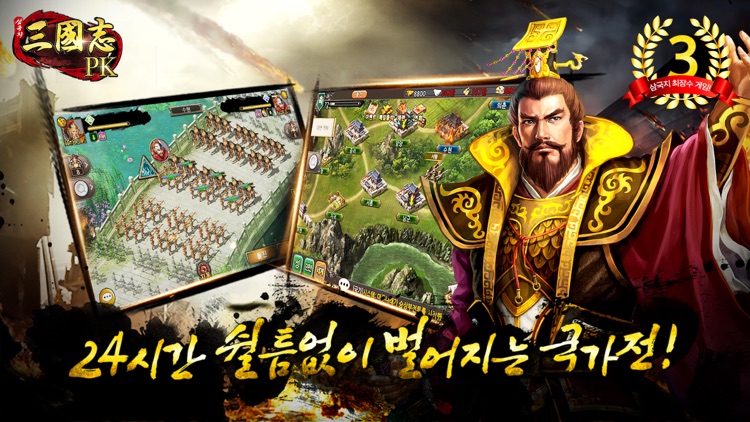 삼국지PK