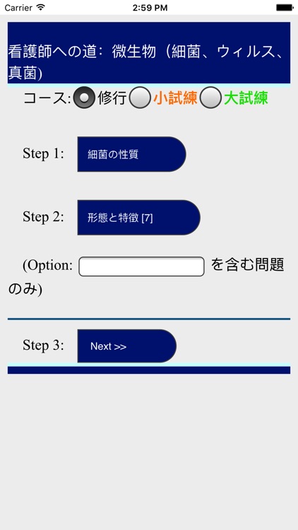 看護師への道「微生物」