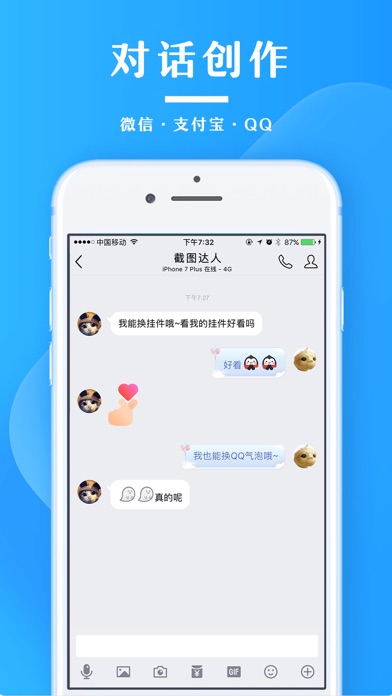 截图达人-微商聊天对话截图生成王 screenshot 3