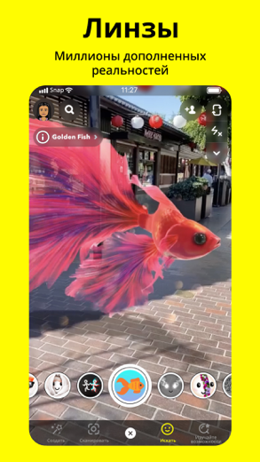 Snapchat снимок экрана 3
