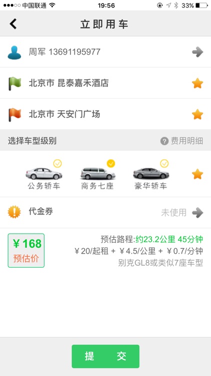 公车无忧专车