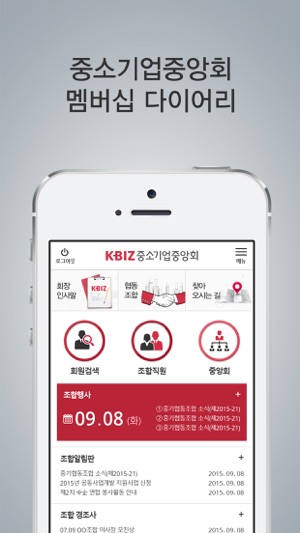 KBIZ 중소기업중앙회 회원수첩(圖2)-速報App