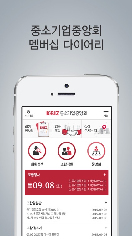 KBIZ 중소기업중앙회 회원수첩