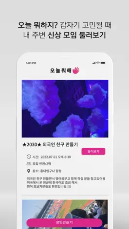 Game screenshot 오늘뭐해? apk