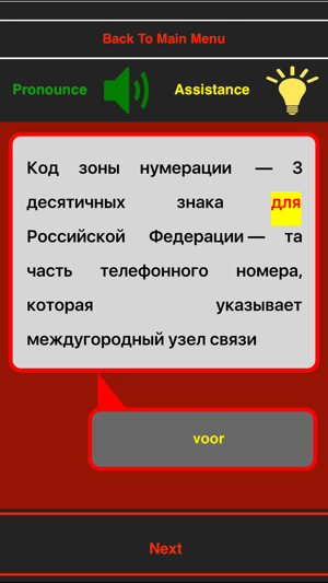 Russisch voor beginners(圖4)-速報App