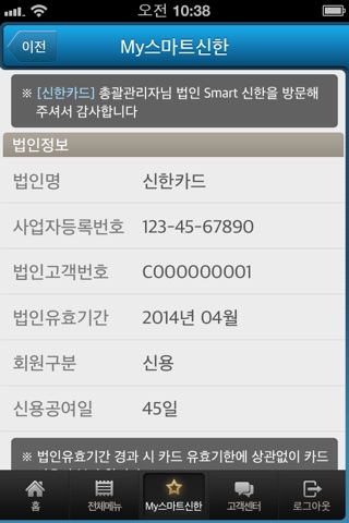 신한카드 - Smart 신한(법인) screenshot 3
