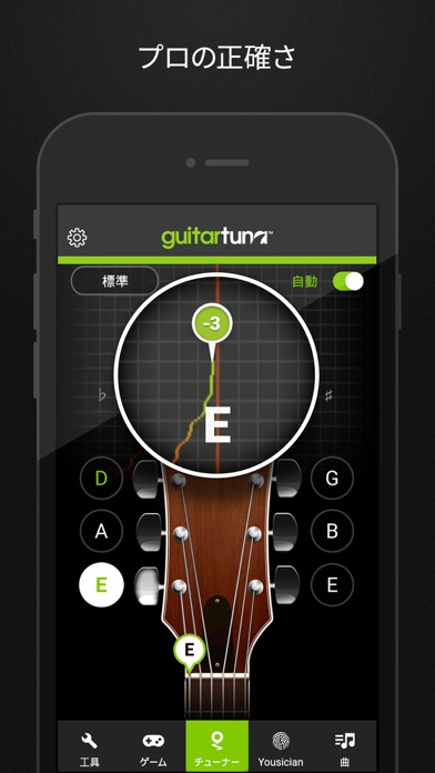 GuitarTuna: ギターチューナー ScreenShot1