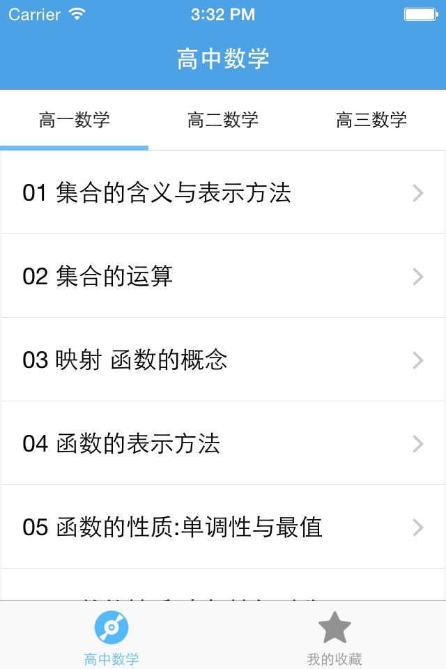 高中数学 screenshot 2