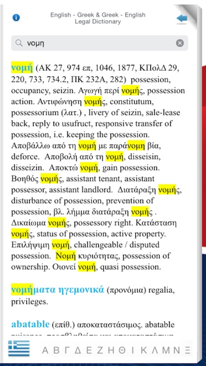 ENGLISH - GREEK & GREEK - ENGLISH LEGAL DICTIONARY screenshot-3