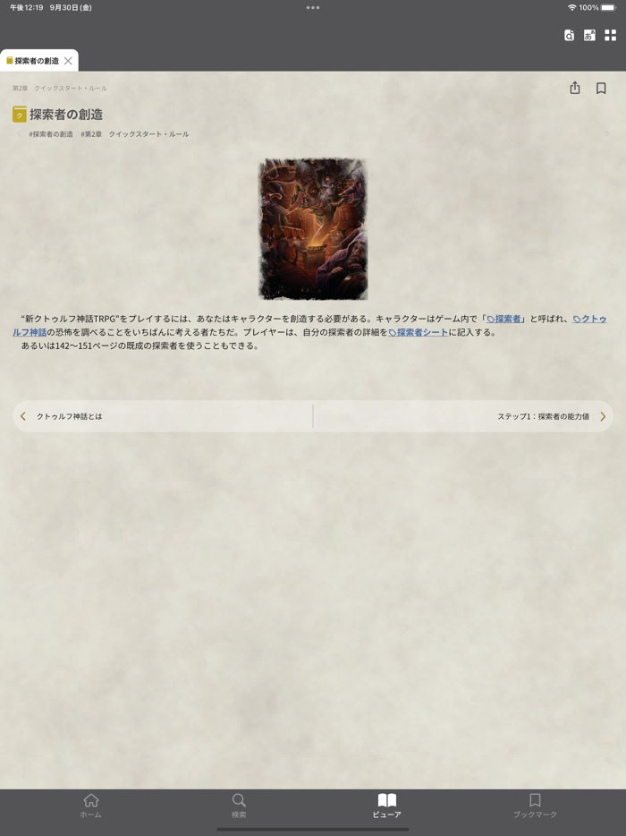 クトゥルフ神話TRPG ルールブックPLUS