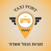 Taxi Port - מוניות הנמל אשדוד