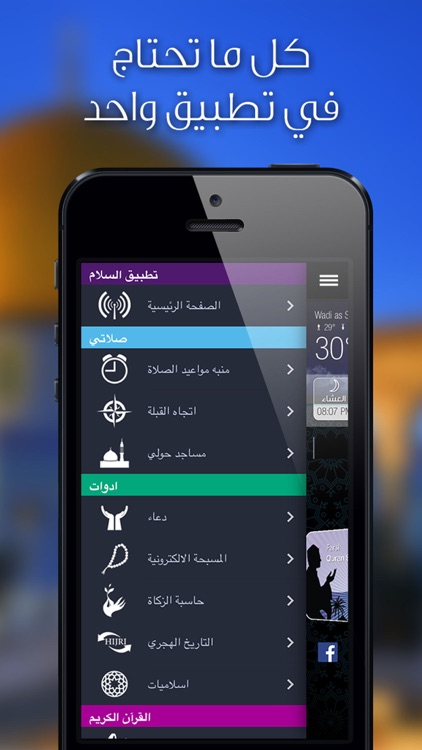 السلام - اوقات الصلاة اتجاه القبلة القرآن حصن مسلم