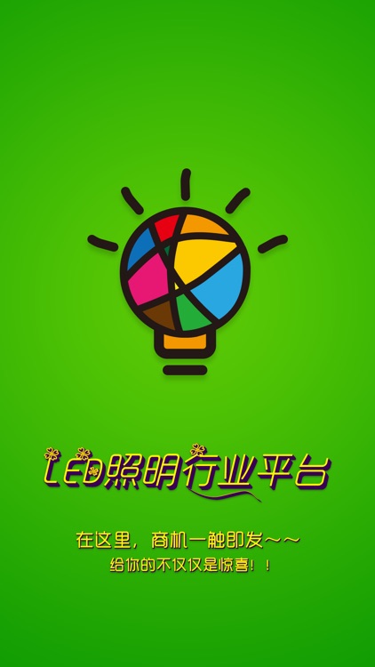 LED照明行业平台