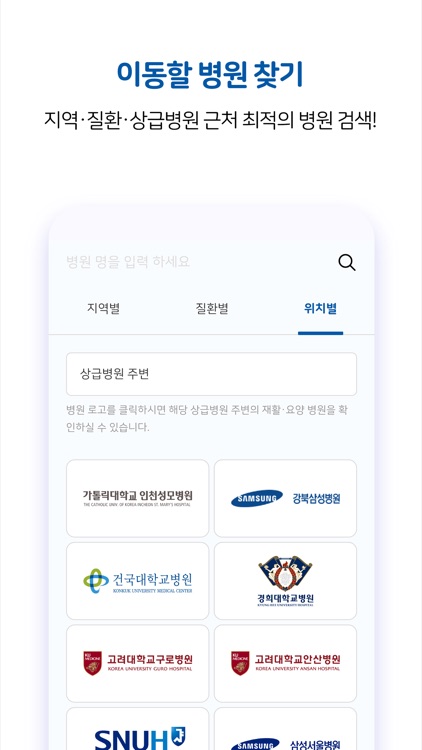 쾌유- 나에게 딱 맞는 재활병원 연결 플랫폼