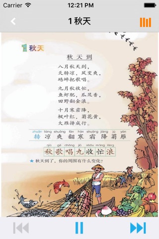 小学语文二年级上册北师大版 screenshot 2
