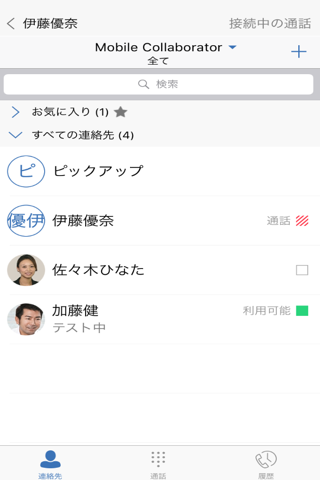 Mobile Collaborator screenshot 2