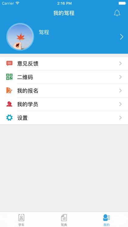 驾程 screenshot-3