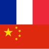 Offline French Chinese Dictionary with Voice