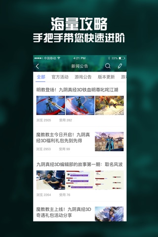 全民手游攻略 for 九阴真经3D screenshot 2